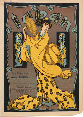 Japan-girl. Фокстрот. С напева Саши Танкаян. Аранж. Льва Дризо. Ростов-на-Дону, б. г.